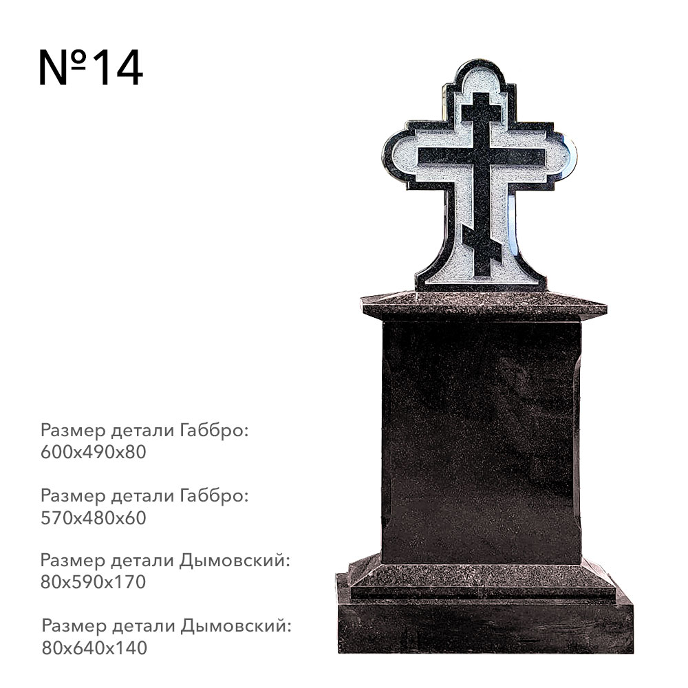 Готовые комплексы памятников в наличии в&nbsp;Барнауле | Готовый комплекс №14