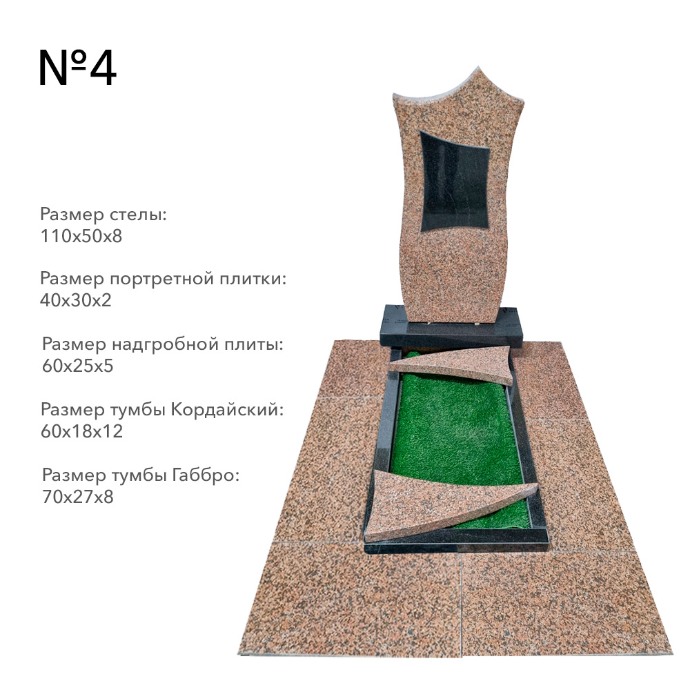 Готовые комплексы памятников в наличии в&nbsp;Барнауле | Готовый комплекс №4